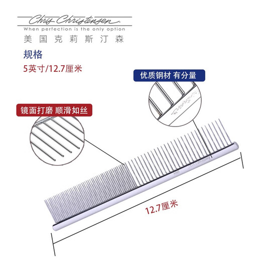 Chris Christensen imported from the United States pet grooming comb, cat hair comb, dog comb, knotted styling comb, floating hair 006 5-inch small comb, fine thickness