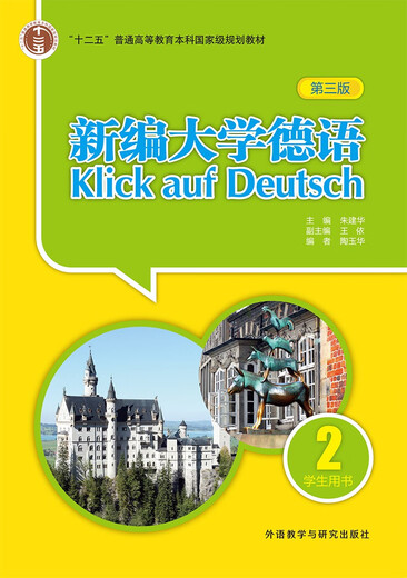 New College German 2 Student's Book (Third Edition)