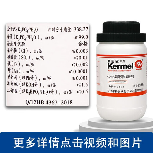 Tianjin Potassium Phosphate Tripotassium Phosphate Heptahydrate AR Analytical Pure 500g 500g