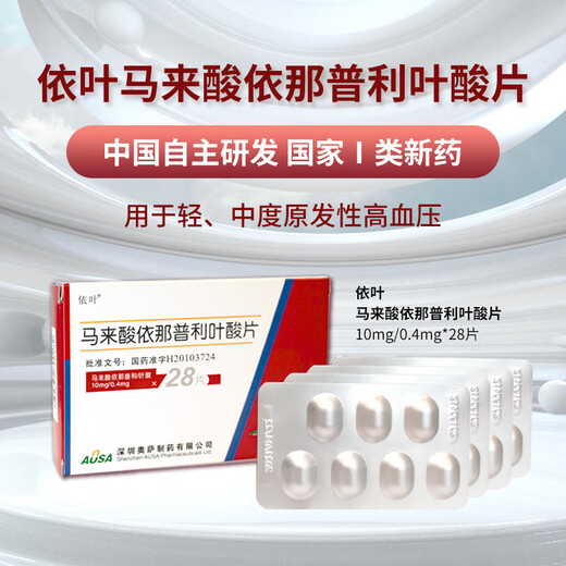 Yiye Enalapril Maleate Folic Acid Tablets 10mg 0.4mg*28 tablets/box