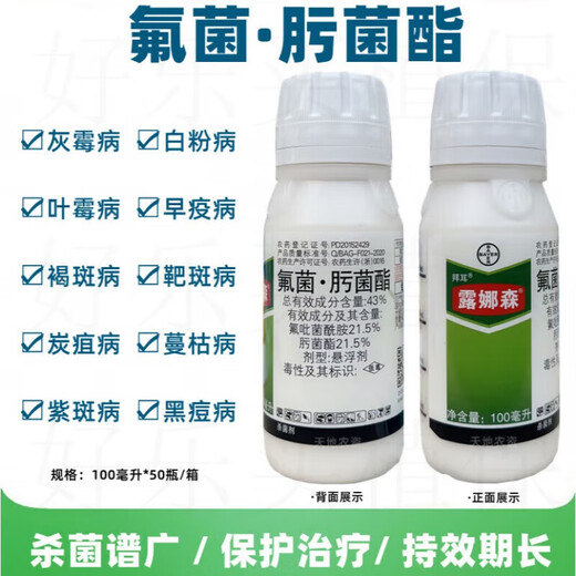 Bayer (BAYER) Lunason sandía tomate uva fresa mildiú polvoriento moho gris antracnosis enfermedad de viruela negra pesticida fungicida 10 ml * 1