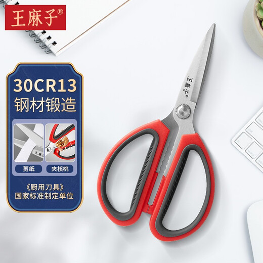 Time-honored Wang Mazi scissors household kitchen stainless steel size pointed hand-cut paper scissors civilian scissors office multi-functional scissors large size 195MM (can clip walnuts)