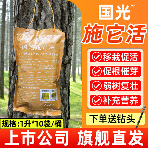 Guoguang Shita live tree nutrient solution hanging needle liquid big tree transplanting garden hanging needle bag infusion germination fertilizer 1L*10 bags/barrel