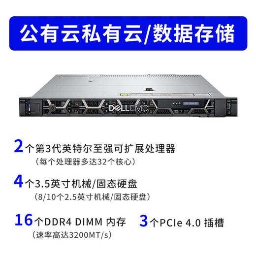 戴尔（DELL）R650XS 1U机架式服务器主机公有云私有云虚拟化高性能计算 1颗6330N 28核56线程2.2G/单电 512G丨8*1.92TSSD丨H755