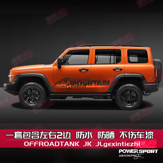 Cang plastic is suitable for 23 Beijing BJ40 body pull-up car stickers, new Wrangler JL tank 300 steam paper hardcore cross-country hardcore off-road crossing side skirts imported material white