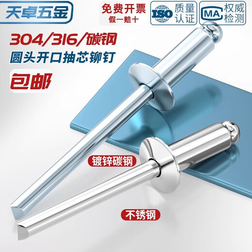 Tianzhuo Hardware all-iron blue and white zinc core-pulling rivets round-head rivets and rivets open-type core-pulling decorative nails M3M3.2M4M4.8M5 304 4.8*10 500 pieces per box