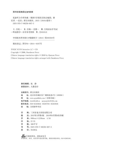 Echte schnelle Lieferung New Oriental TOEIC-Hör-Spezialdurchbruch Korea~~Eines der von New Oriental eingeführten TOEIC-Bücher. Neu überarbeitete Version