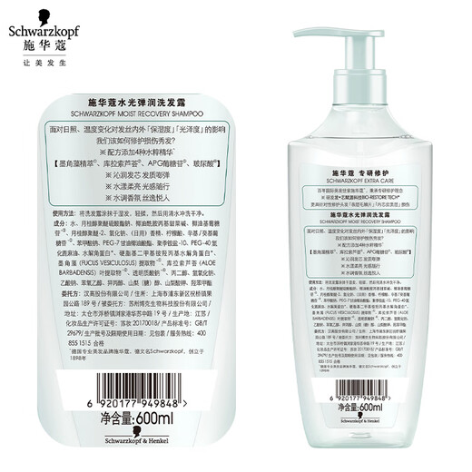 施华蔻（Schwarzkopf）水光弹润洗护套装(洗600ml+润400ml)(玻尿酸 改善毛躁 柔顺温和)