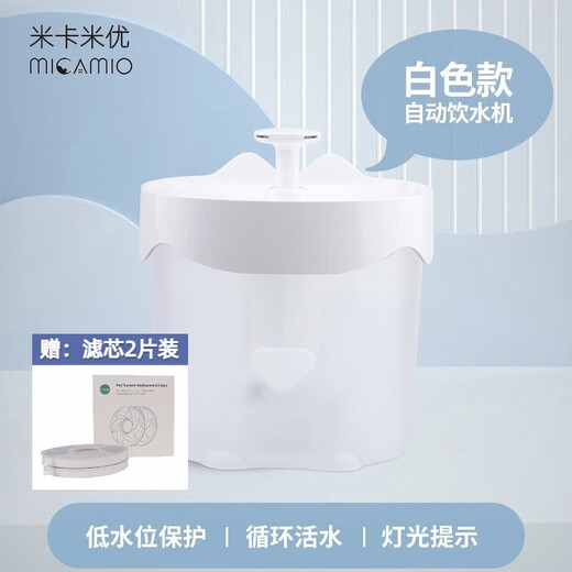 Micamio pet water dispenser, automatic circulating cat water dispenser, cat bowl, flowing drinking water artifact, tableware and water utensils, white snow mountain model, smart water dispenser