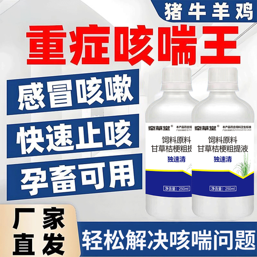 Luanci First Aid Veterinary Cough and Asthma Stop Pig, Cattle and Sheep Cough and Asthma Clear Piggy Cough and Asthma, Relieve Asthma and Rotten Lungs and Respiratory Tracts Pig Use to Clear Lungs and Resolve Phlegm 3 Bottles