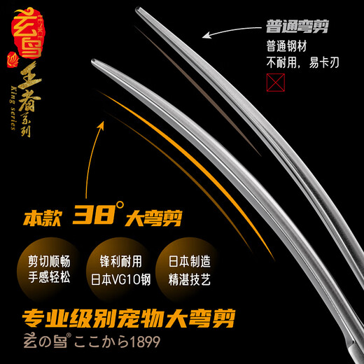 Xuanniao King pet scissors large curved scissors VG10 steel pet groomer professional curved scissors dog hair trimming 38 degrees curved 7.25 inches