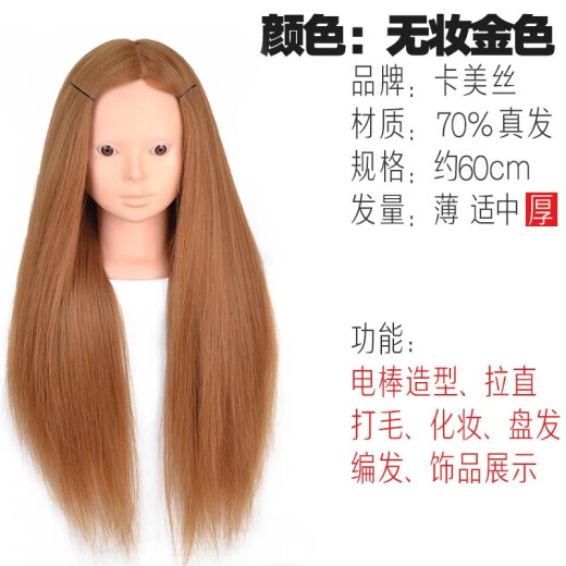 Kames hairdressing head model full real hair barber shop apprentice can perm, blow dye and cut real hair dummy head bridal styling practice hair braiding makeup doll wig model head no makeup golden 70% real hair + gift bag