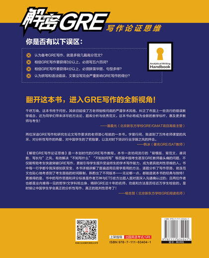 解密GRE写作论证思维