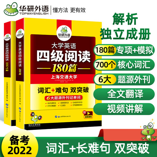 2022.12 College English Level 4 Reading 180 articles Huayan Foreign Language Level 4 English CET Level 4 can be used with Level 4 real questions Listening Writing Translation Grammar Speaking Composition Vocabulary