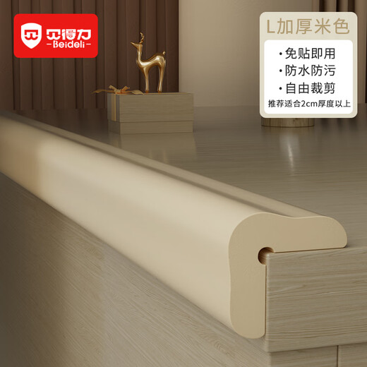 BEIDELI anti-collision strips for infants and young children, anti-collision protective strips, glue-free, widened and thickened, beige L-shaped 4 meters