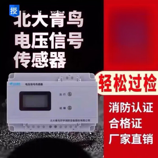 Beida Jade Bird JBF voltage signal sensor fire alarm equipment power supply monitoring fire leakage 6187