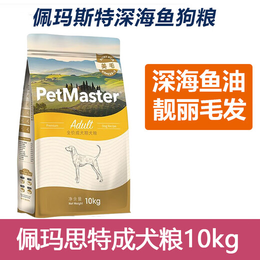 Permaster Dog Food, Deep Sea Fish Meat Food, Permaster Dog Food, Golden Retriever German Shepherd Food, Permaster Adult Dog Food 10kg (1 pack of chews included)
