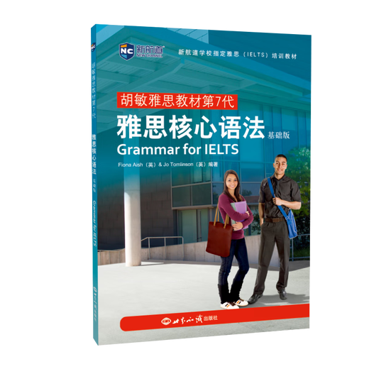 Xinhua Bookstore IELTS Core Grammar (Basic Edition Hu Min IELTS Textbook 7th Generation)