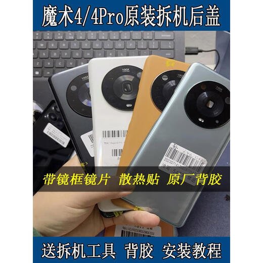 I is suitable for Honor Magic 4pro back cover original disassembly magc4 back shell glass battery cover mobile phone original shell Magic4pro bright black without frame