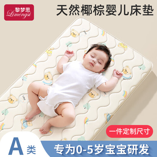 Limengsi baby mattress children's natural coconut palm baby newborn hard mattress spliced latex kindergarten child spine protection customized luxury model upgrade 180*60cm