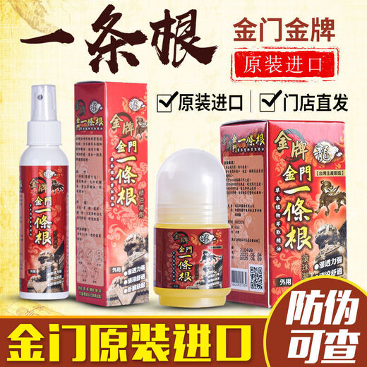 Taiwan imported gold medal Kinmen Yiogen essential oil spray Dragon brand rolling ball essential oil soothes muscles, bones and joints Kinmen Yiogen essential oil spray 120ml 1 bottle
