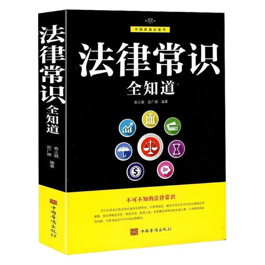 Know all about legal knowledge, popularize basic legal knowledge, common sense problem solving, understand the basic law to protect personal interests and safety, popularize legal knowledge and educate