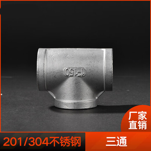 304 stainless steel inner wire tee precision cast internal thread equal diameter 4 minutes 6 minutes 1 inch water pipe fittings straight through direct joint 201 material 2 inches = DN50
