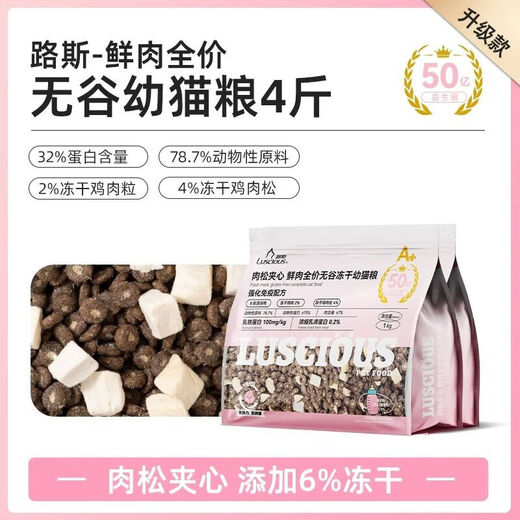 Luce cat food for young cats, meat floss sandwich, grain-free, fresh meat, freeze-dried, full-price probiotics 2Jin Jin equal to 0.5kg 1 bag, 2kg (), meat floss sandwich, fresh meat, full-price, grain-free for young cats