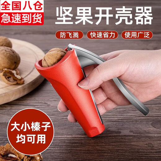 Kaixuan walnut opener to open hazelnut shelling tool walnut cracker nut pliers dried fruit shelling anti-splash multi-functional vertical matte red upgraded version labor-saving nut clamp