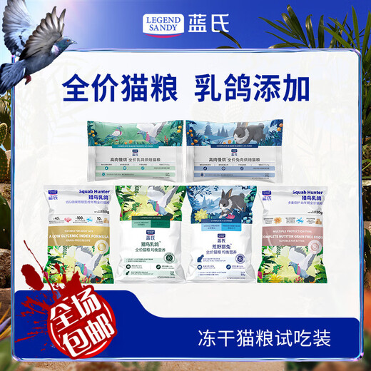 Lan's hunting bird and squab cat food baked cat food freeze-dried raw bone and meat nutritious kitten food for adult cats universal trial hunting bird and squab 100g