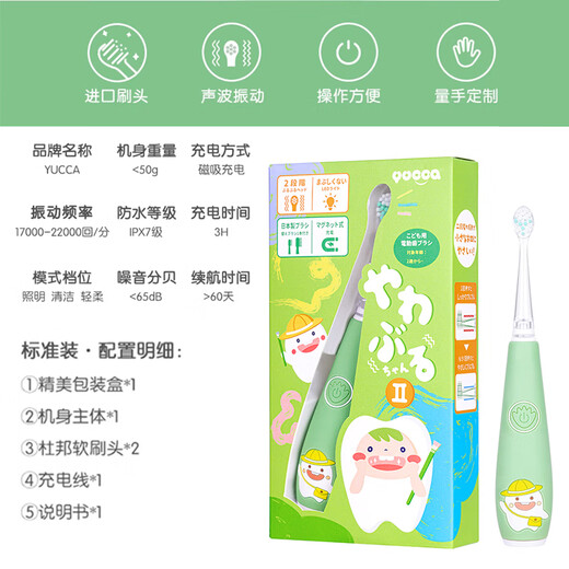 Yucca children's electric toothbrush growing infant toothbrush baby sonic luminous toothbrush 6 months 1-3-6-12 years old children's second generation rechargeable model (with 2 2-stage brush heads)