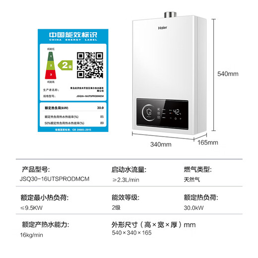 Haier (Haier) Consult customer service to receive subsidies Gas water heater UTSPRO 12 liters 13 liters 16 liters smart bath constant temperature household forced exhaust anti-freeze ECO energy-saving natural gas water heater 16L constant temperature newly upgraded UTSPRO