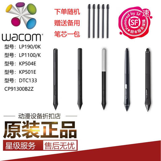 Wacom影拓PTH660数位板CTL472 672  6100新帝DTK1661原装压感笔 PTH450/650/850盒装笔赠送笔芯 0x0cm