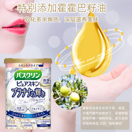 巴斯克林 浴盐600g 白金珍珠蛋白助眠去角质 浴盐泡澡粉泡脚粉