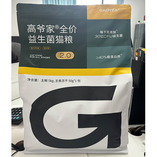Gaoye cat food 5kg10Jin Jin is equal to 0.5kg probiotic 2.0 breeding cat food 15kg1.5kg freeze-dried chicken baked 5kg full price probiotic cat food