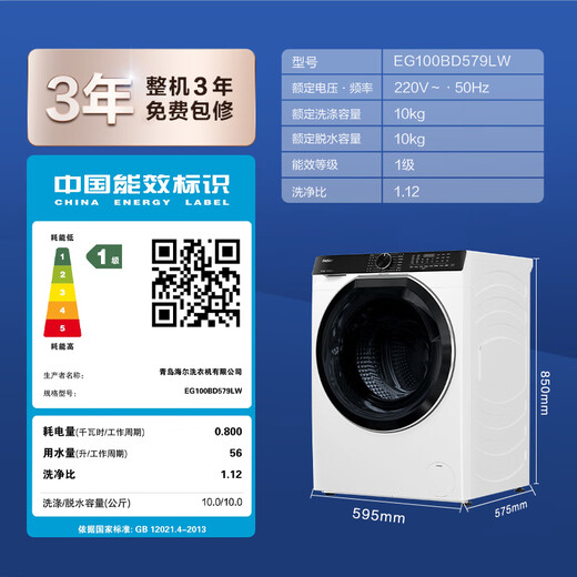 Haier Yunxi 3.0 series 579/582 direct drive essence washer 2.0 ultra-thin flat-mounted drum washing machine fully automatic 10 kg large drum diameter intelligent placement home appliance subsidy 579 white direct drive essence washer 2.0 + intelligent investment + 1.12 washing ratio