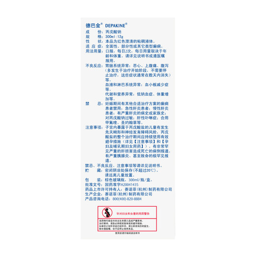 Original drug Debajin sodium valproate oral solution 300ml 12g/box