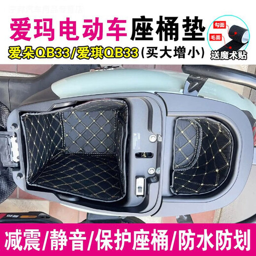 尚行者爱玛电动车坐桶垫爱朵露娜礼想春夏爱琪破冰路豪晴天卫士仰望欣果 爱玛辉腾A723