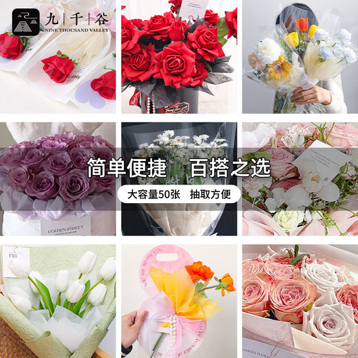 Jiuqiangu wrapping paper bouquet packaging lining paper diy birthday gift flower materials accessories milk cotton white 38 sheets 3612
