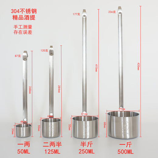 Wine raisin maker, household 304 stainless steel small wine set, wine spoon, wine holder, wine container, wine spoon, wine sling, long handle wine maker, flat handle wine oil spoon, one Jin Jin is equal to 0.5 kilograms