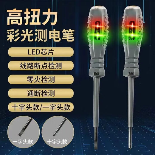 High-torque, high-brightness electrician's test pen screwdriver, intelligent breakpoint detection, anti-fall resistance, intelligent detection of 1 cross-head breakpoint induction