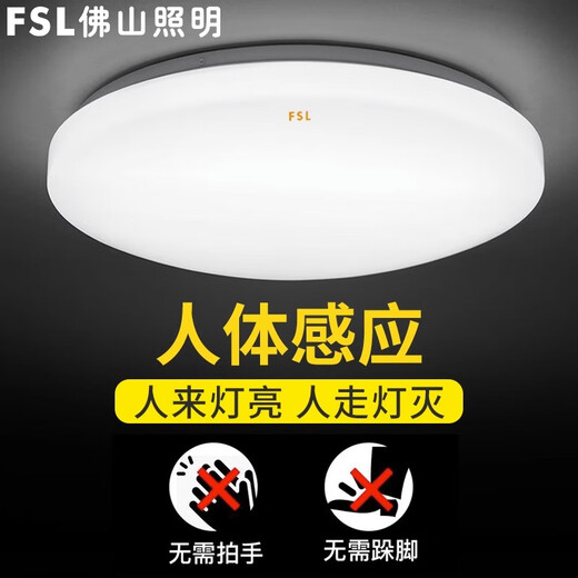 Foshan Lighting (FSL) LED induction ceiling light microwave radar human body induction aisle garage light property 25W white light diameter 36cm microwave radar light control