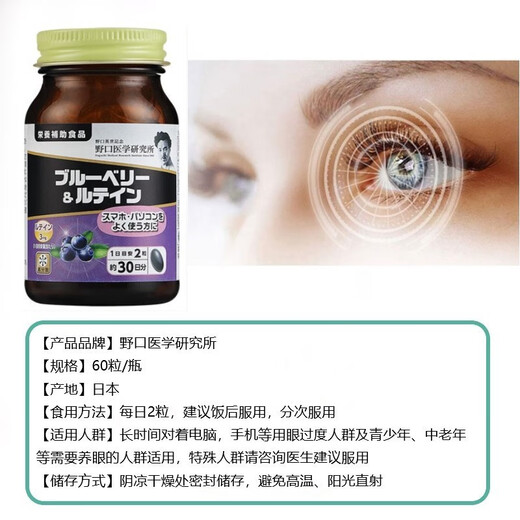 野口医学研究所【日本直邮】原装进口蓝莓叶黄素软胶囊DHA养眼护眼养护视力 【1瓶装】