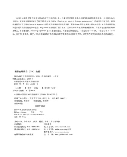 解密GRE写作论证思维