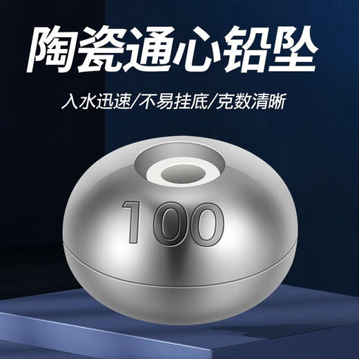 Baichao magnetic ring through-core lead pendant sea rod silver carp and bighead carp line group water monster pendant long-range throwing rod ceramic lead pendant fishing net side lead pendant accessories magnetic core lead pendant 150g 5 pieces