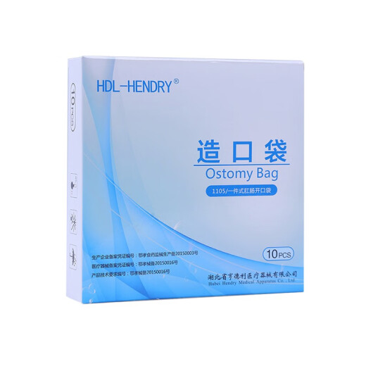 HDL-HENDRY 亨德利一件式造口袋肛肠造瘘袋大底盘大尺寸85mm剪孔 1105 夹子款（10片装）