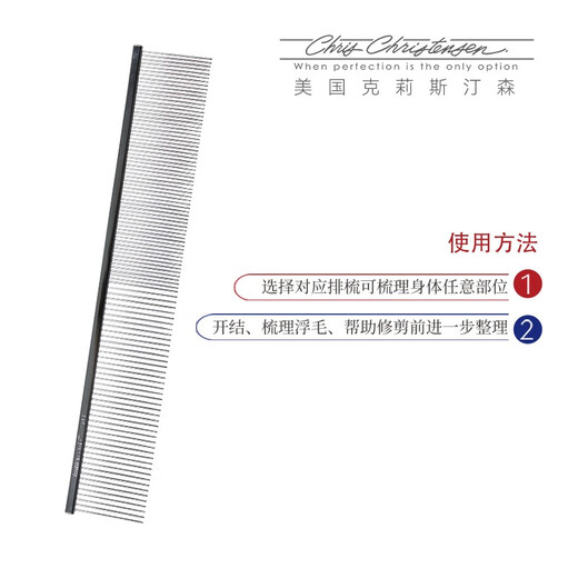 Chris Christensen imported from the United States pet comb, grooming cat hair comb, dog comb, knotted styling comb, floating hair 504 8.5-inch comb (fine/wide)