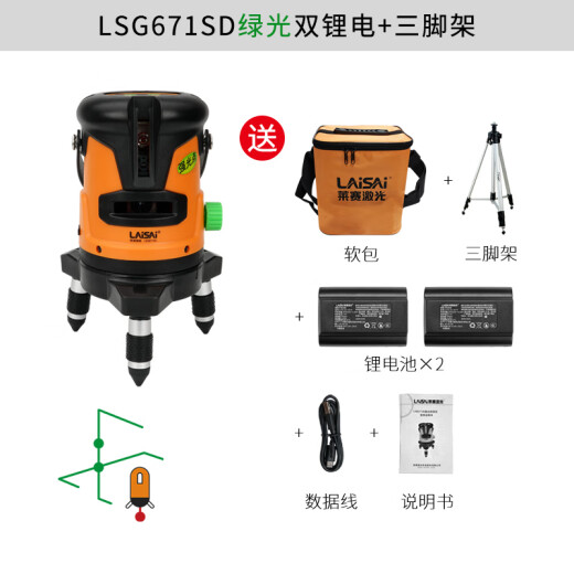 
Laise laser leveling green light two-line infrared leveling LSG671SD high-gloss lithium battery standard automatic leveling LSG671SD standard dual lithium battery + 1.5-meter tripod