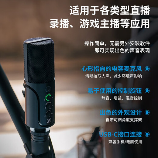SENNHEISER Profile USB Live Broadcast Microphone Computer Game Professional Recording Condenser Wired Microphone Recording Microphone Live Broadcast Microphone Professional Microphone Himalayan Audiobook Profile USB Microphone