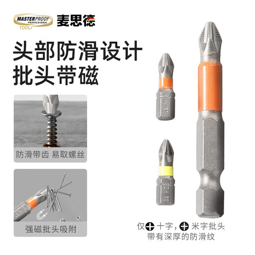 MASTERPROOF 48-piece rainbow magic box bit set, cross plum blossom hex socket S2 electric screwdriver bit